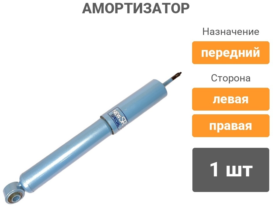 Амортизатор KYB передний NSF2029 1 шт