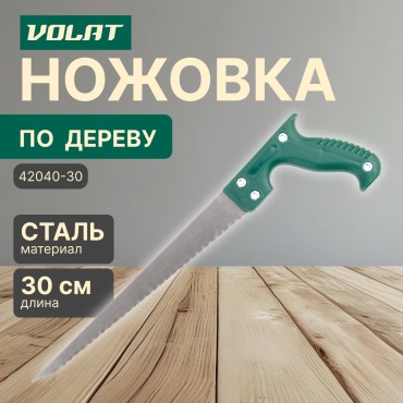 Волат ножовка по дереву 42040-30