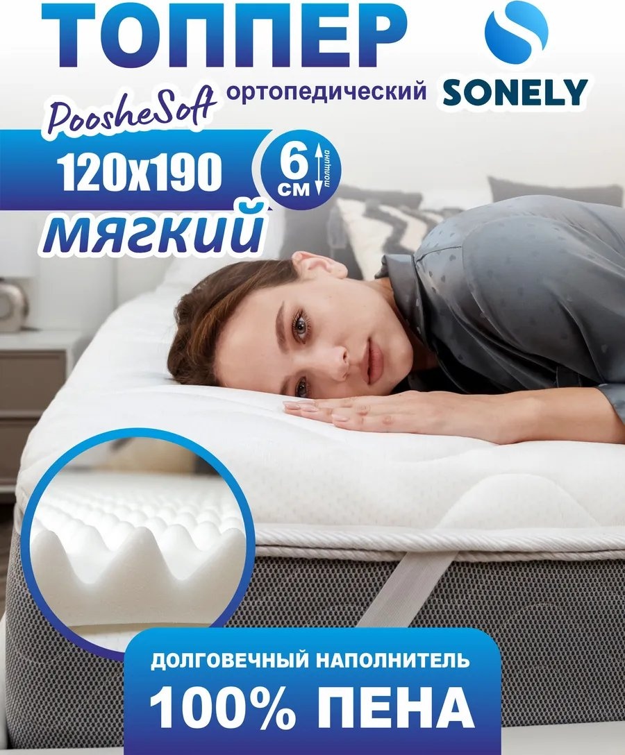 Sonely наматрасник на резинке НФ-00001304 120x190, спанбонд, трикот, трикотаж