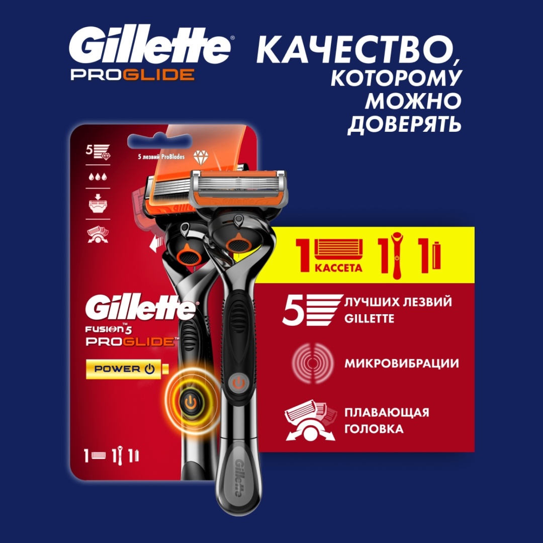 Gillette Fusion5 Proglide Power бритвенный станок 1 шт