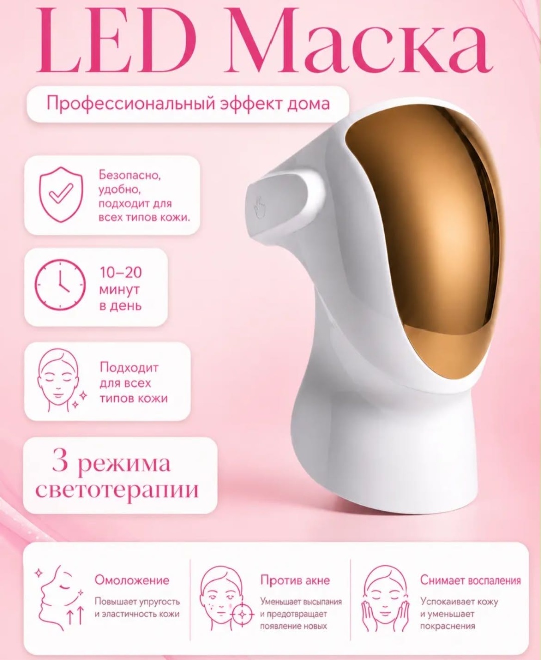 Аппарат светодиодной LED терапии