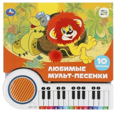 Успенский Э.: Любимые мульт-песенки СОЮЗМУЛЬТФИЛЬМ. 10 песенок