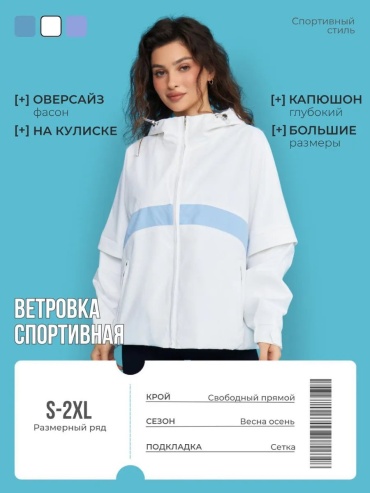 Ветровка белый