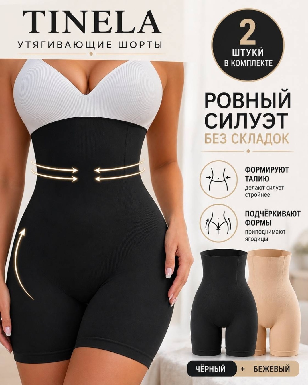 Утягивающие шорты 2 шт, корректирующее белье, высокая посадка, черный + бежевый, 52-54 р