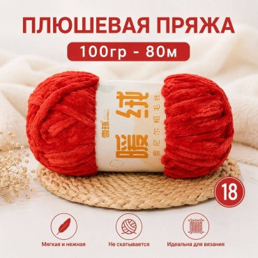 Моток Плюшевая пряжа snowball Красный 80 м 100 г