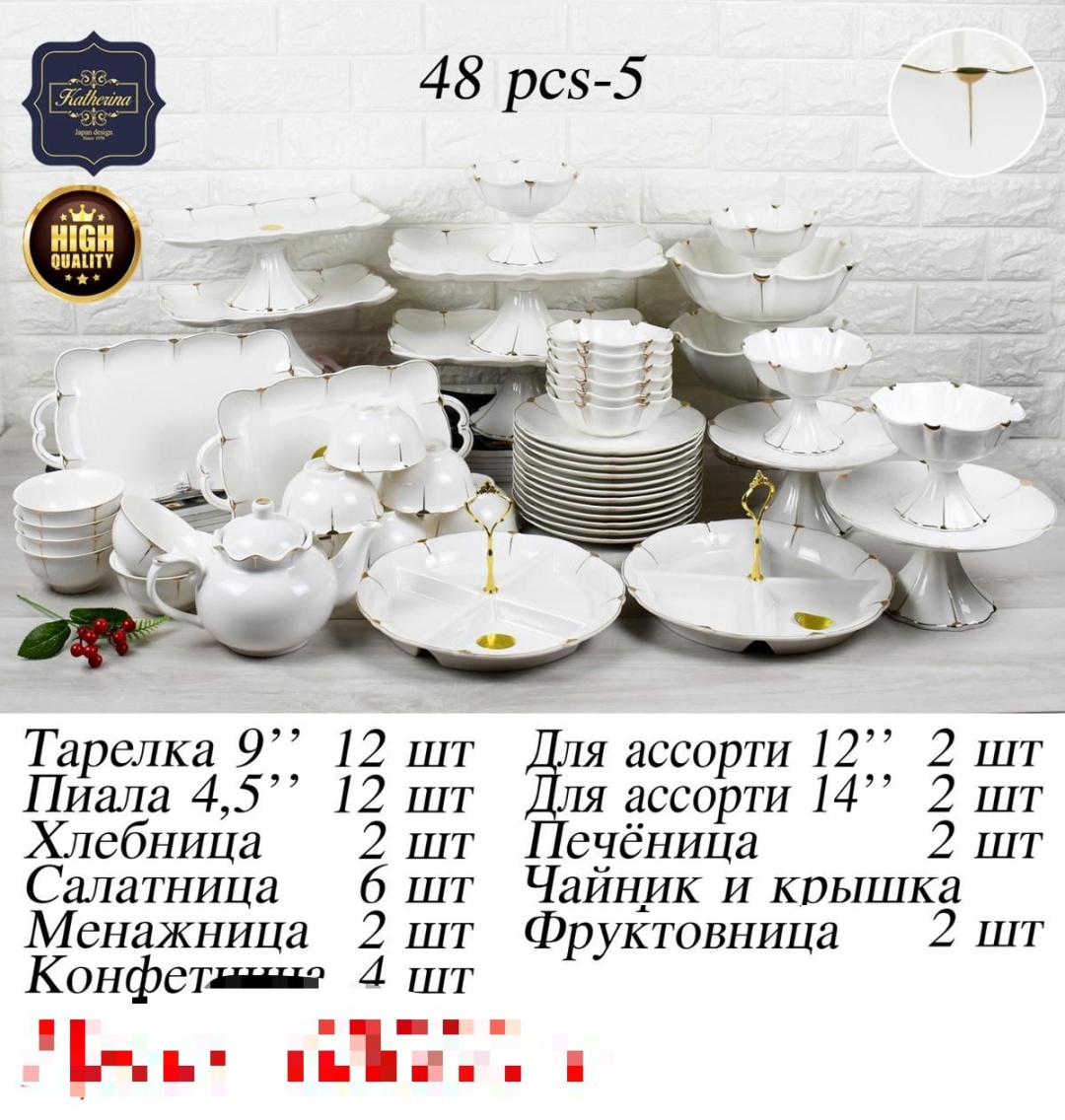 Сервиз на 12 персон SAYA SHOP , предметов: 48, чайно-столовый, керамика
