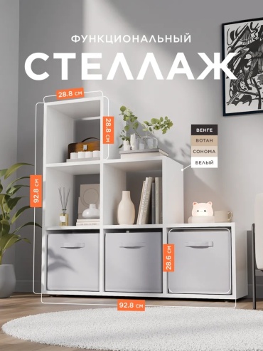 Стеллаж напольный Добрый Свет 331824219, 98.2x28.6x98.2 см, белый