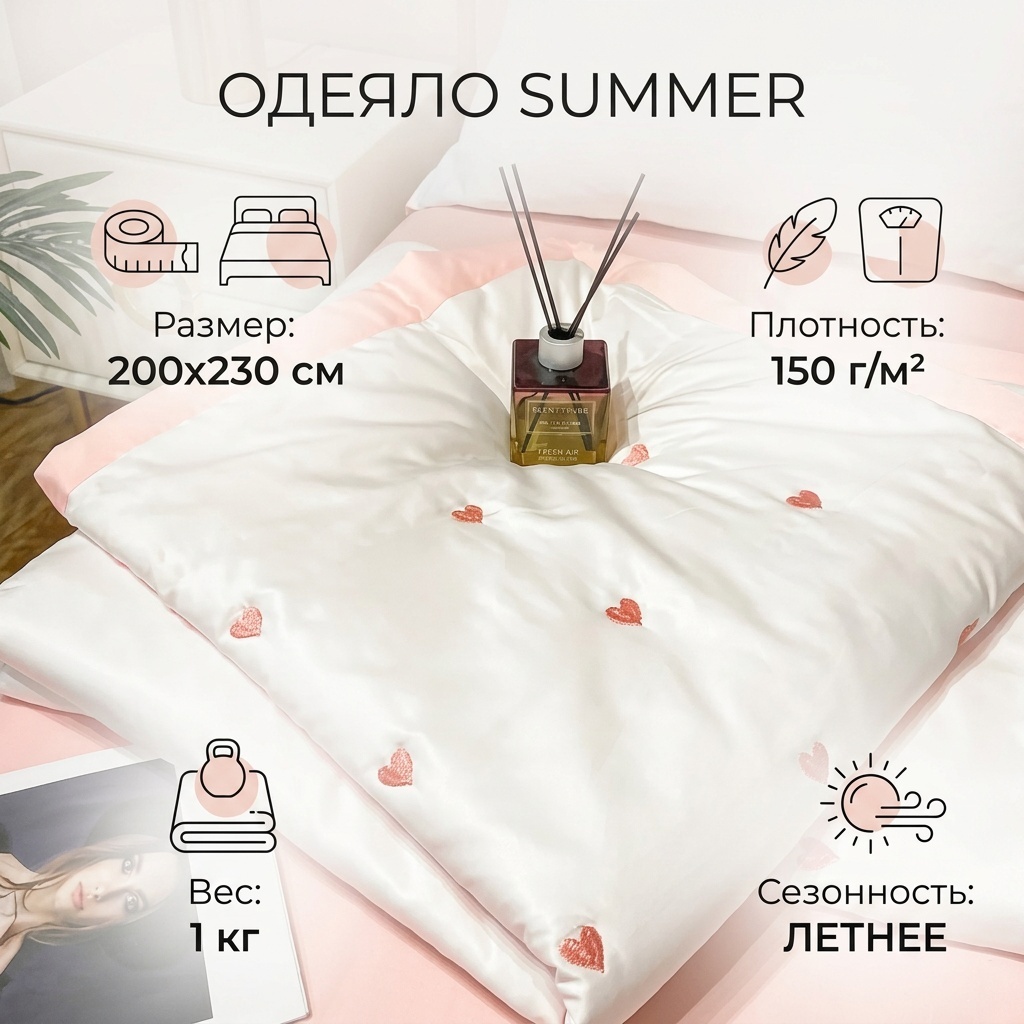 Одеяло SUMMER 200x230 летнее