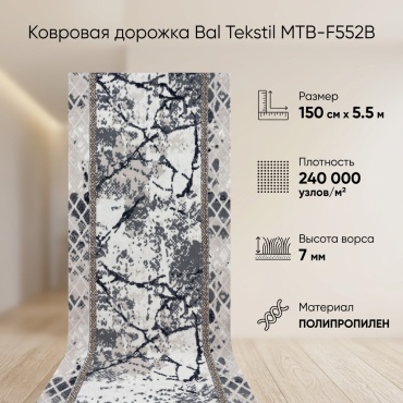 Ковровая дорожка Bal Tekstil короткий ворс, полипропилен, 150 см x 5.5 м