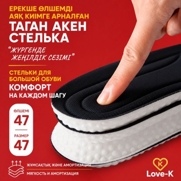 Love-K стельки lvkbm47 размер 47, классические, для спортивной обуви, для рабочей обуви