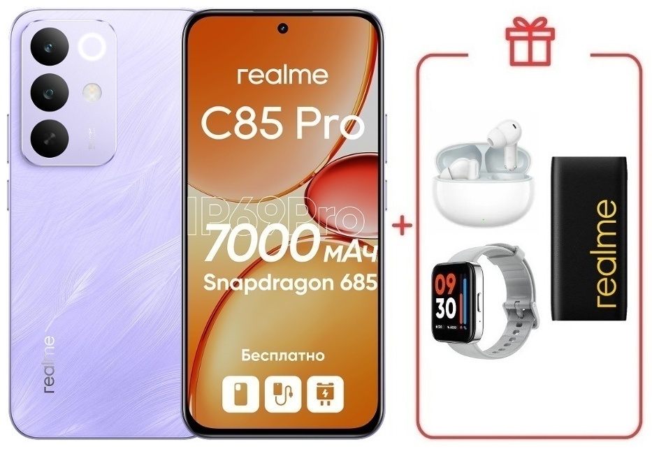 Смартфон Realme C85 Pro 8 ГБ/256 ГБ фиолетовый + подарок