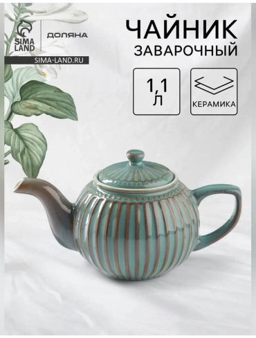 Чайник 809499898 1.1 л, керамика