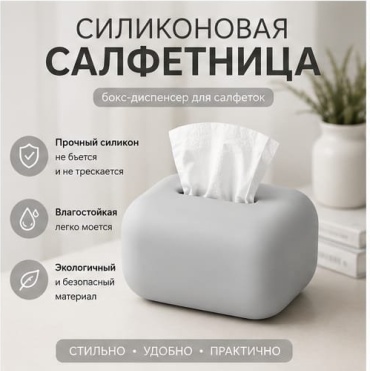 Салфетница 856917741, силикон