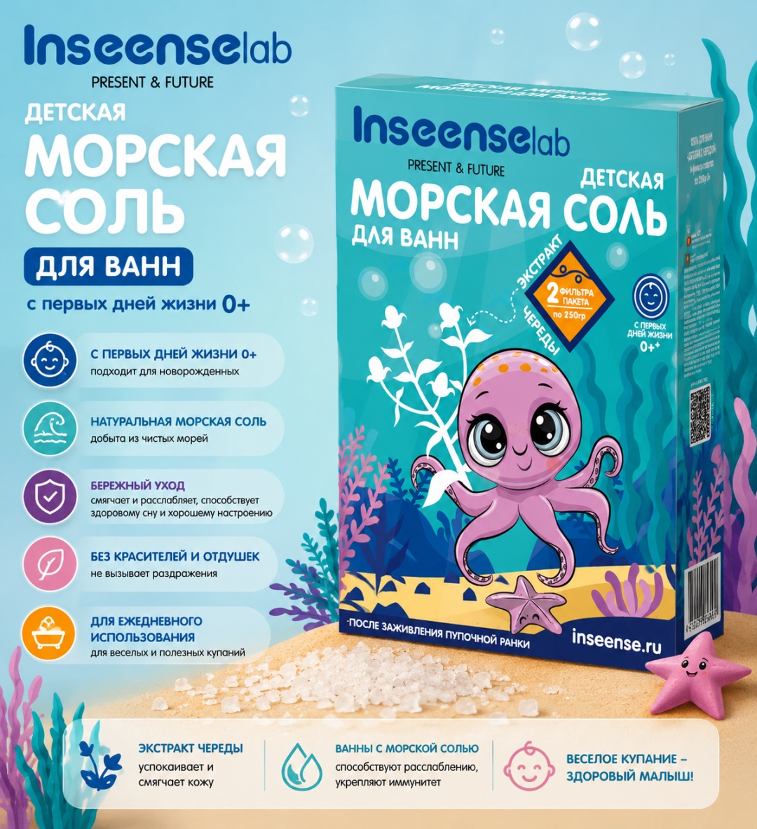 Inseense Present&Future морская соль 250 г
