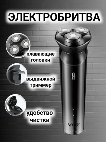 Электробритва VGR Professional V-312 роторная