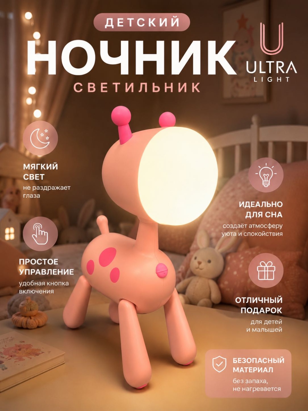 Ultra LIGHT ночник детский настольный Giraffe 2, теплый белый, голубой