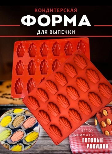 Форма Форма для выпечки Мадлен, силикон