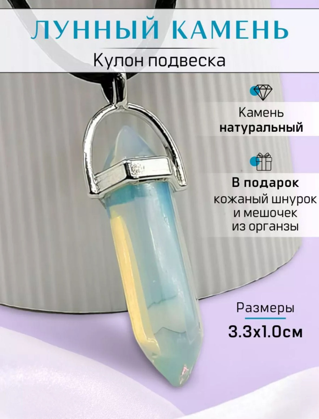 Подвеска BLISS KZ латунь, лунный камень (адуляр)