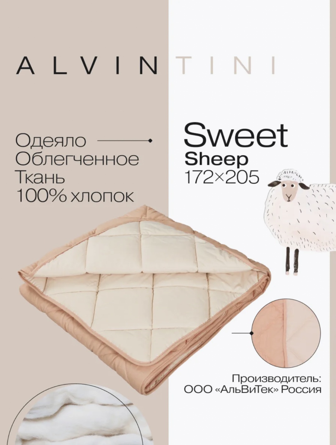 Одеяло 110AlVinTini 172х205 всесезонное