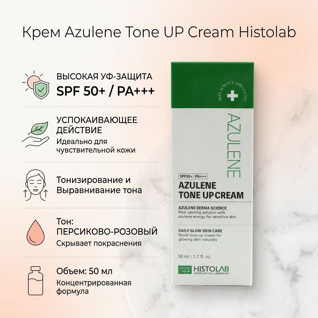 HISTOLAB крем Azulene Tone UP Cream для лица, для зоны декольте 50 мл