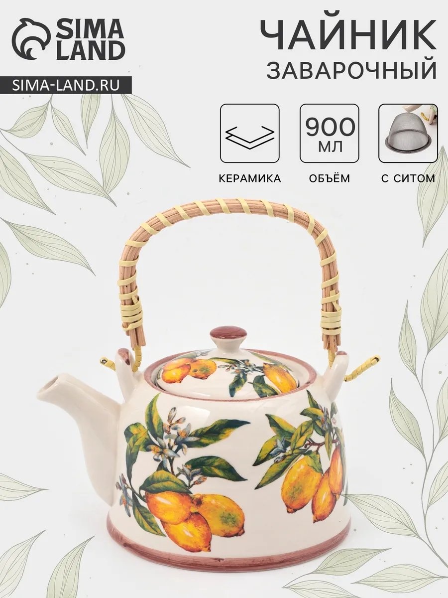 Чайник 861181250 0.9 л, керамика
