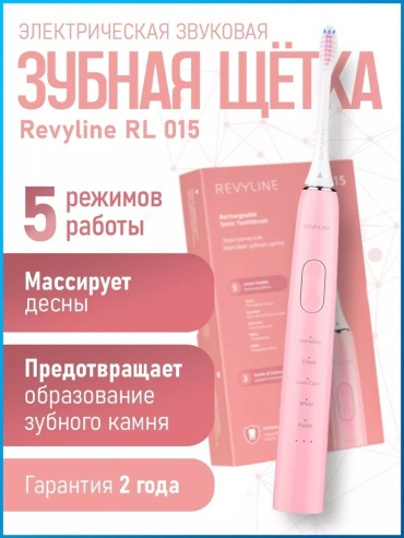 Revyline звуковая щетка RL015 щетина средняя розовый