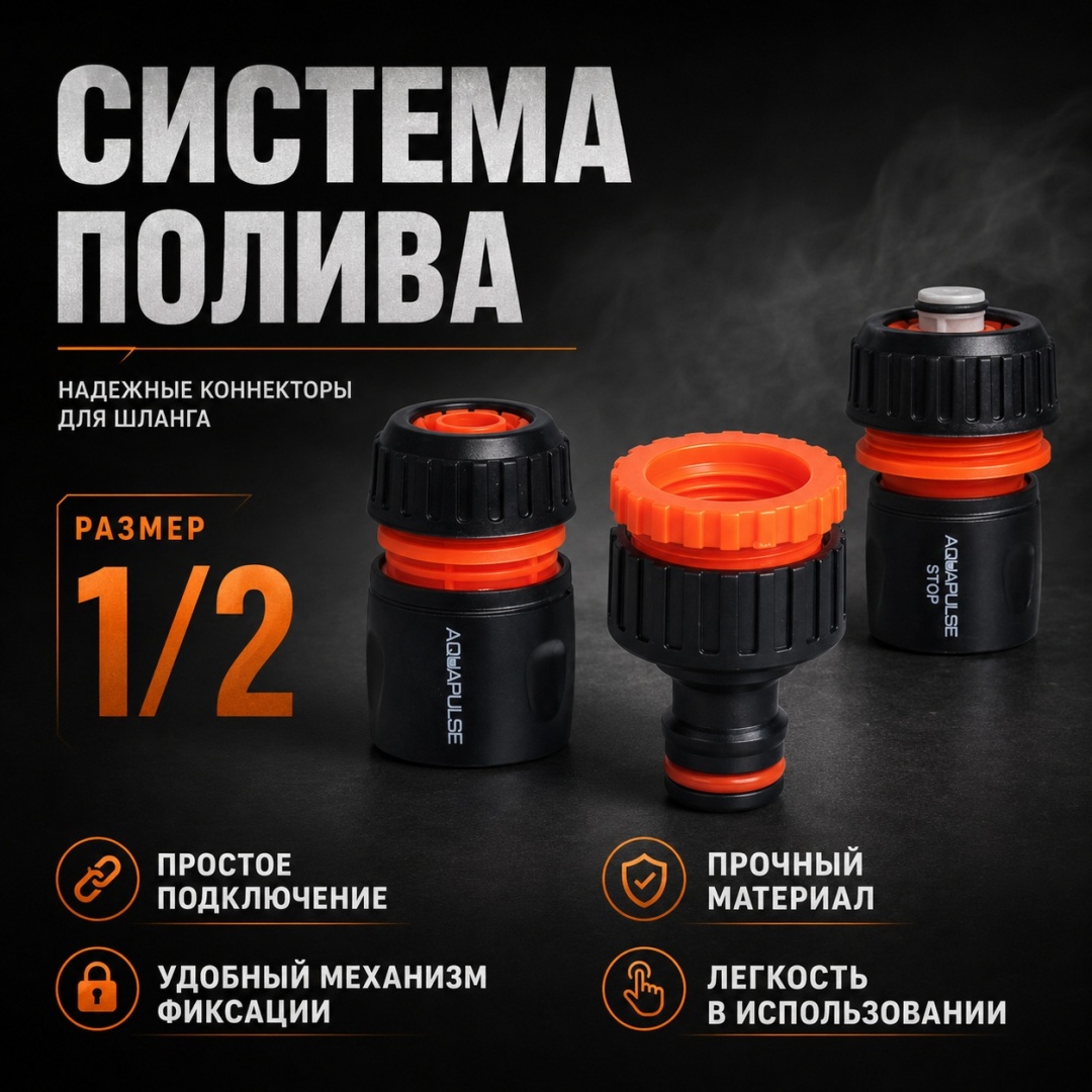 Aquapulse адаптер AQP-15 3 шт