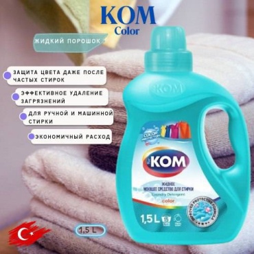 Гель KOM Color для цветных тканей, 1.5 л