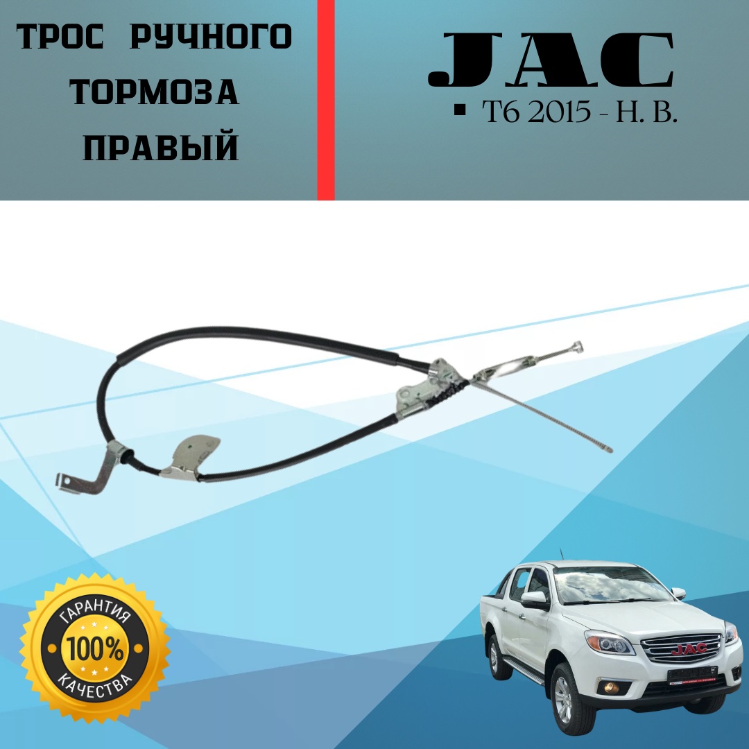 JAC трос ручного тормоза 3508400P3010