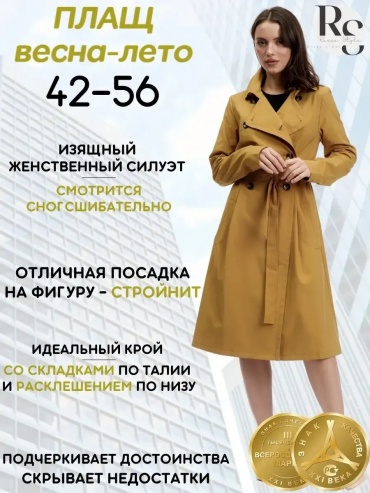 Тренчкот ROSSO BRAND желтый