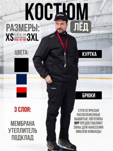 Спортивный костюм NPP HOCKEY черный