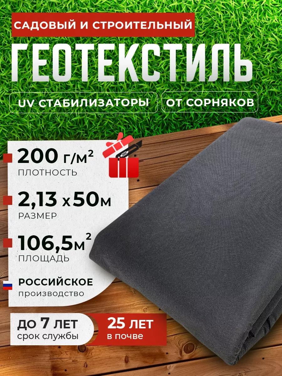 Укрывной материал Гео_200/2.13х50м/106.5м2, геоткань