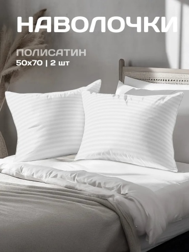 Наволочка The Дом 350917655ES 50x70 сатин, 1 шт