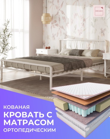 Кровать Dreamo Рамона Sergio полутораспальная, 140x200 см (с матрасом, без подъёмного механизма) белый