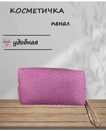 Косметичка твид мультиколор 8X4 см