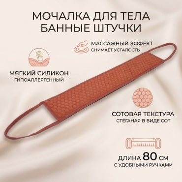 Банные штучки мочалка для тела, универсальное мультиколор 1 шт