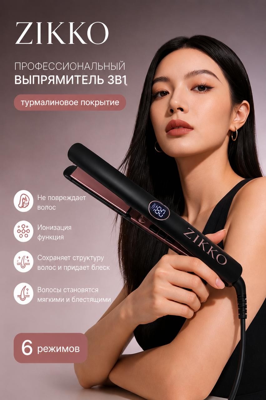 ZIKKO HS-02 утюжок