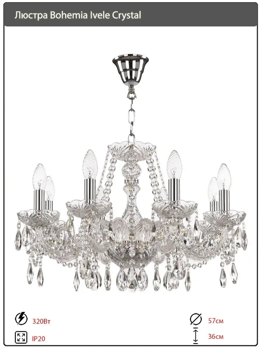 Люстра подвесная Bohemia Classic Light E14, кол-во ламп: 8 шт
