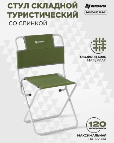 ТОНАР стул «NISUS» Green со спинкой СР-450.19с (T-N-TC-450.19s-G) труба 19 мм. зеленый