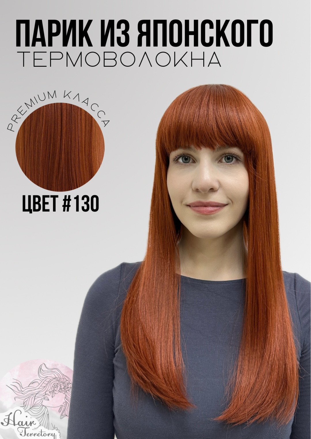Hair Territory парик на сетке рыжий женский