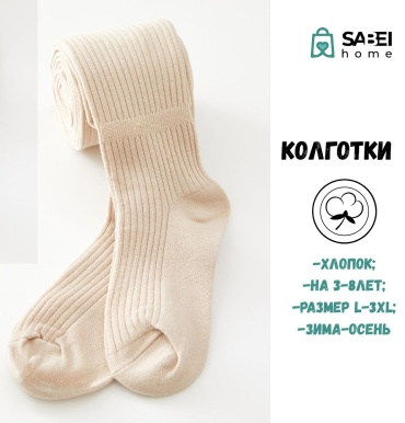 Колготки классические SABEI home бежевый