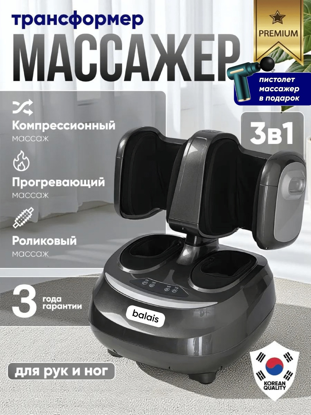 Массажер balais Foot3X PRO 8811 напольный акупунктурный, воздушно-компрессионный, разминающий, разогревающий, роликовый