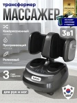 Массажер balais Foot3X PRO 8811 напольный акупунктурный, воздушно-компрессионный, разминающий, разогревающий, роликовый