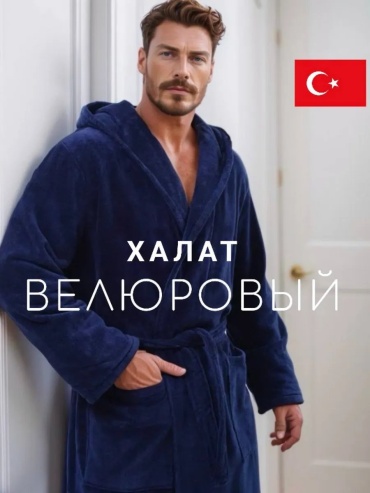 Велюровый халат синий