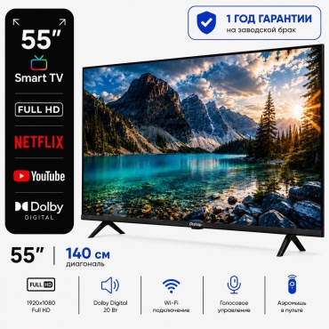 DISHOP 55UR02 140 см черный