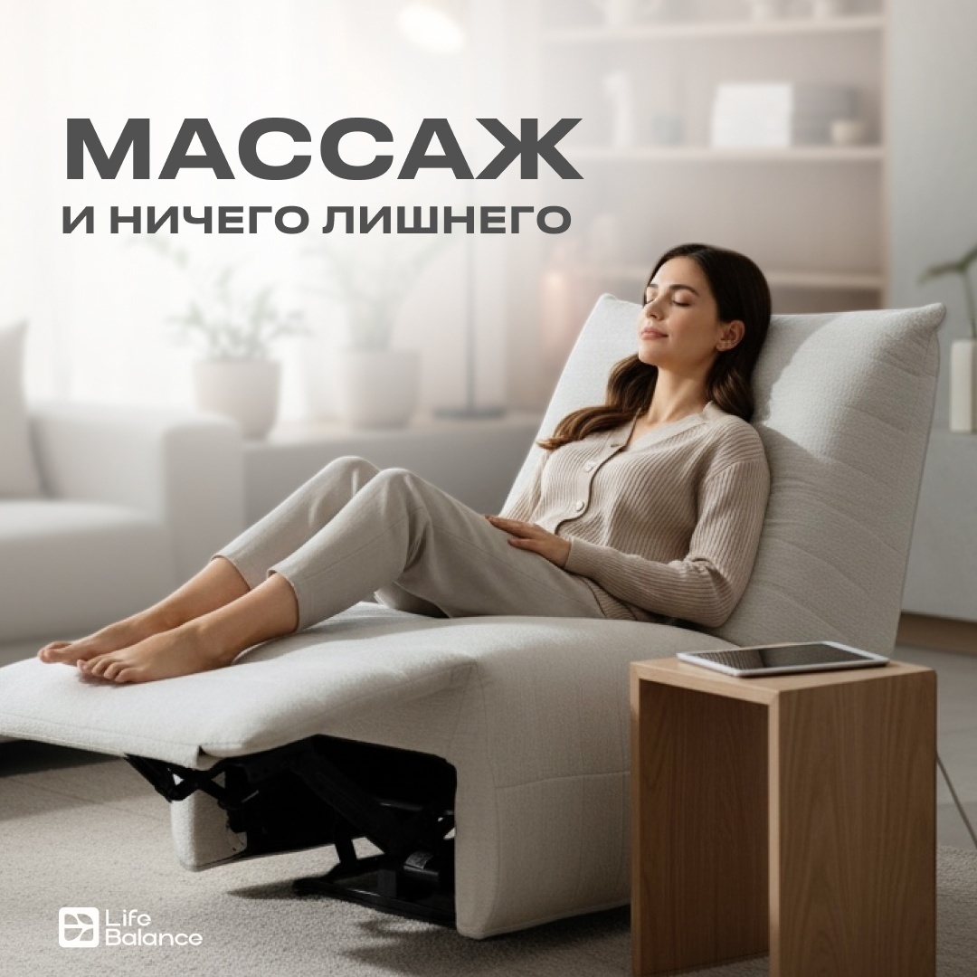 Массажное кресло Life Balance Soft до 100 кг 3 программ