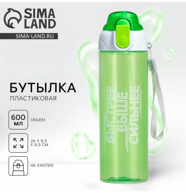 Бутылка 444925903 600 мл зеленый