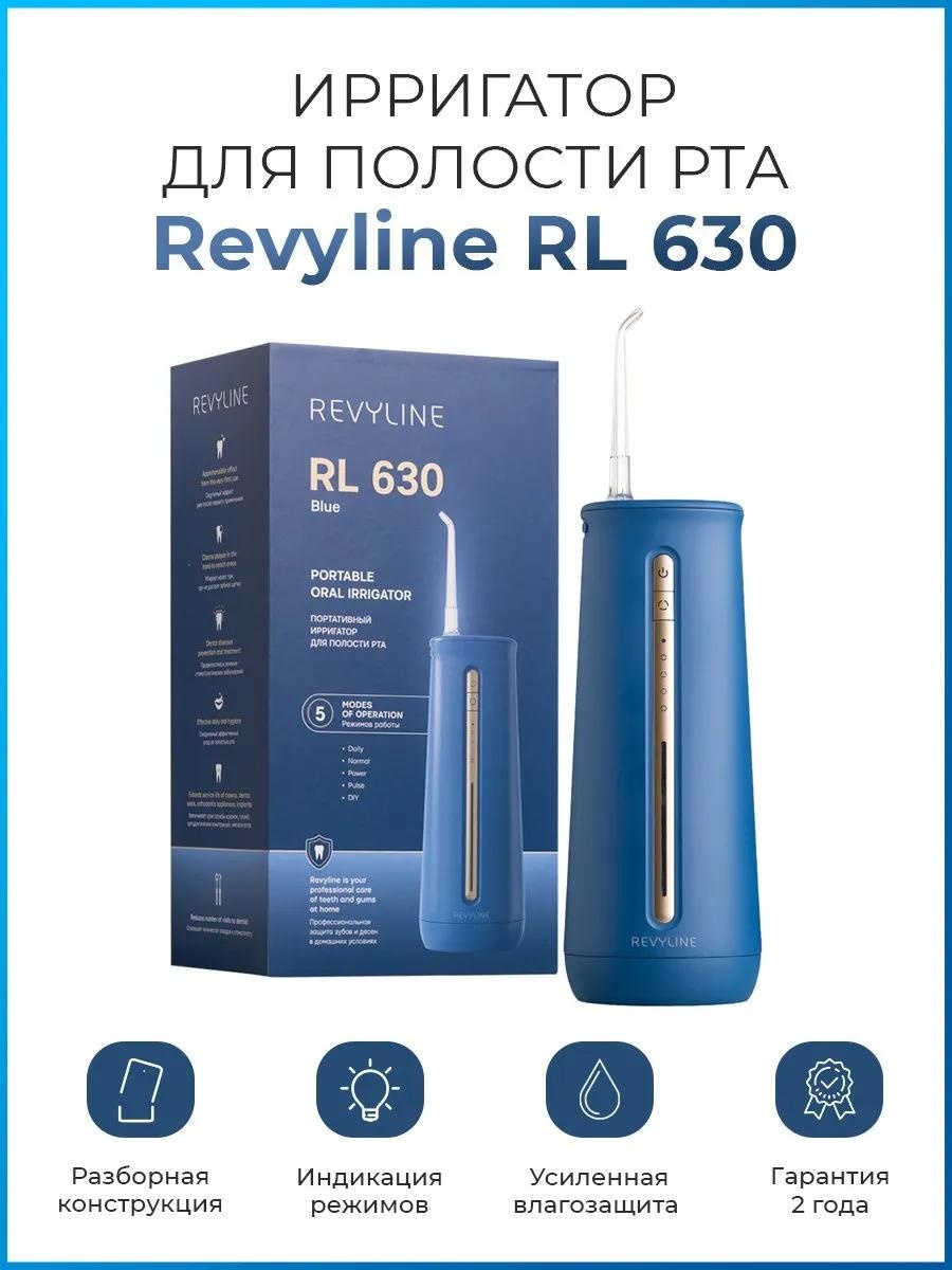 Revyline ирригатор RL630 импульсный, портативный