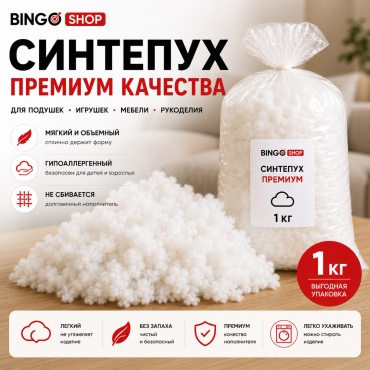 Синтепух 1 кг