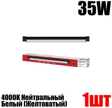 Трековый светильник IN HOME LED 35 Вт 220 В 4690612068091